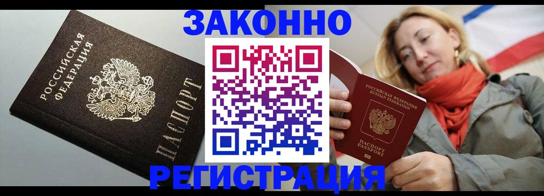 временная регистрация недорого в Чудово