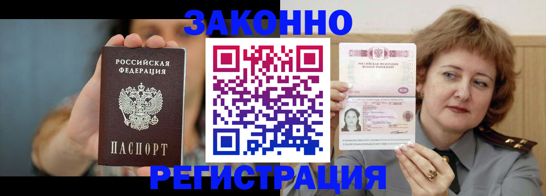 временная регистрация надежно в Чудово