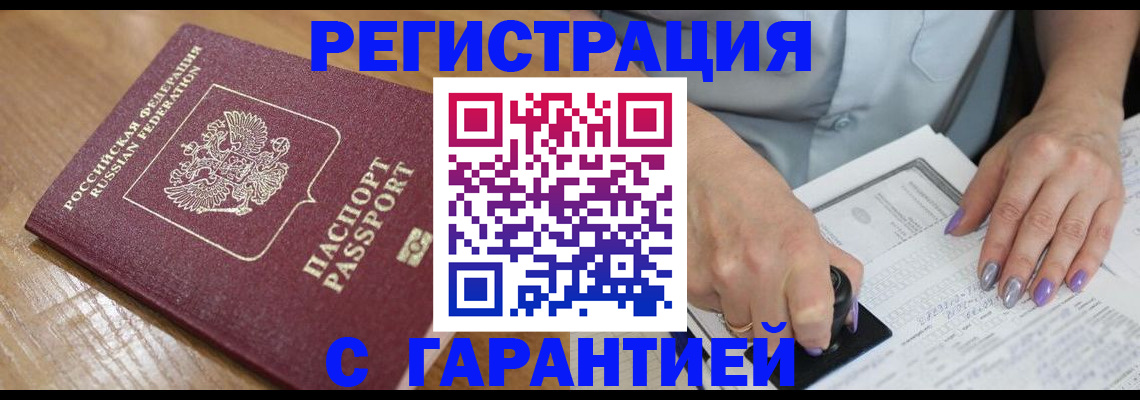 временная регистрация в Чудово