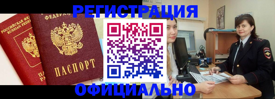 прописка в Чудово